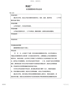 2022年反恐管理体系评估总结报告 .pdf