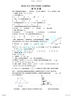 2022年响水县年初三年级第二次调研考试数学试题 .pdf