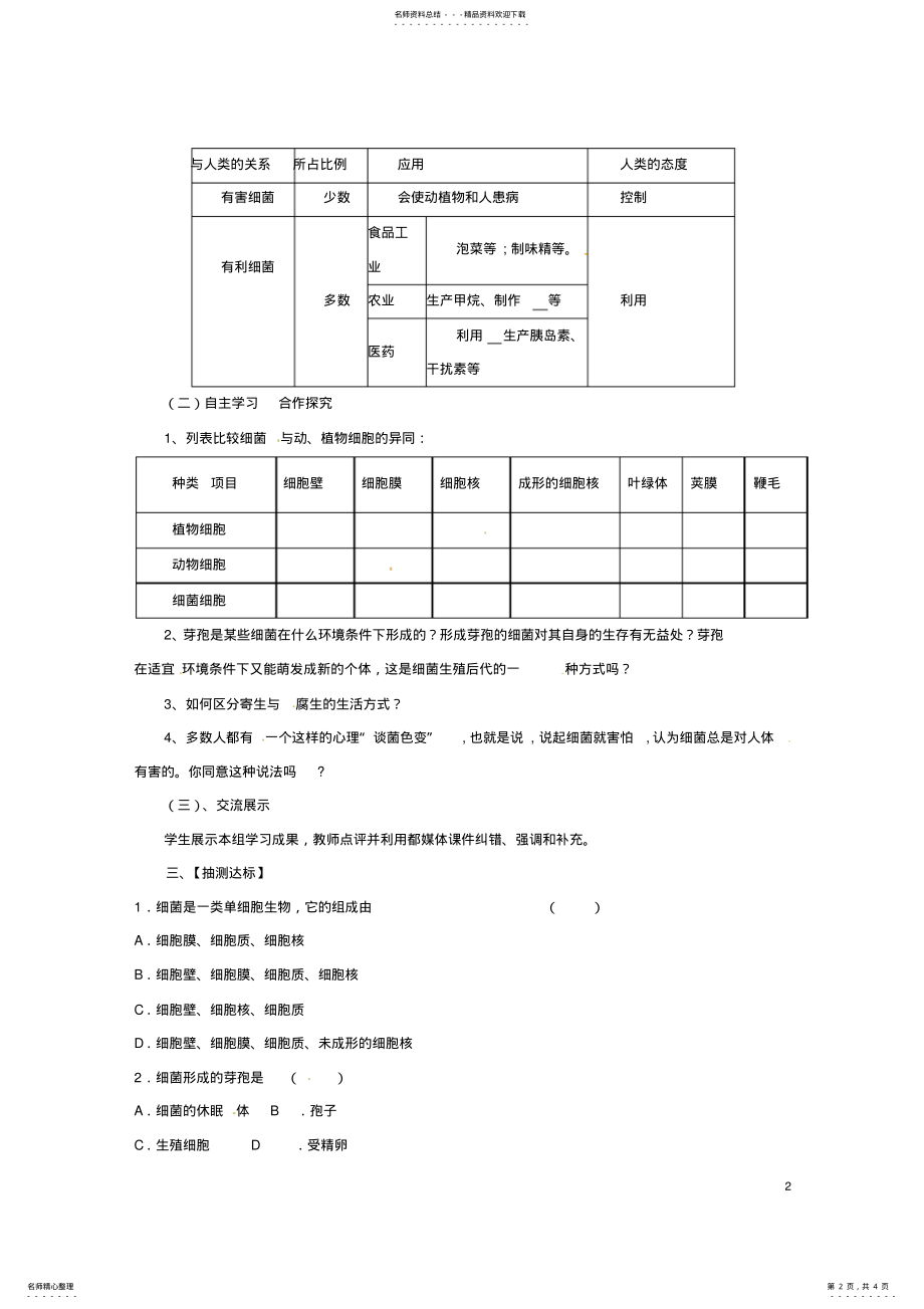 2022年八年级生物上册__细菌导学案冀教版 .pdf_第2页