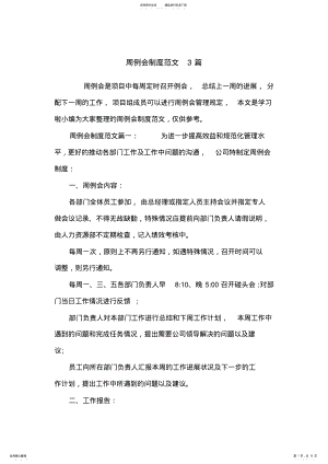 2022年周例会制度范文篇 .pdf