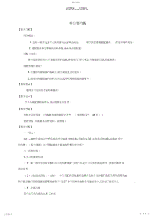 2022年四年级科学下册营养要均衡教案教科版.docx