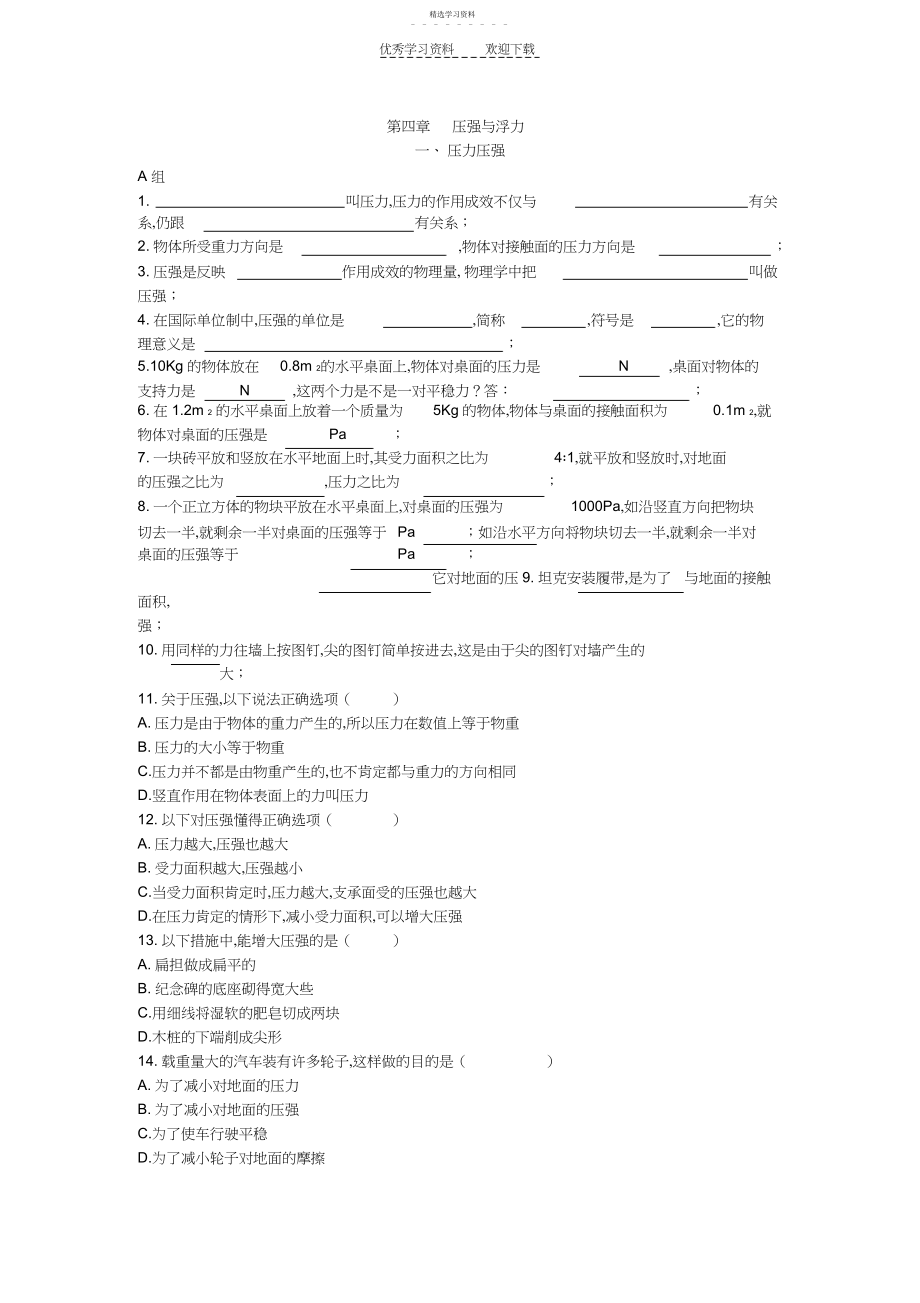 2022年初二物理第四章练习.docx_第1页