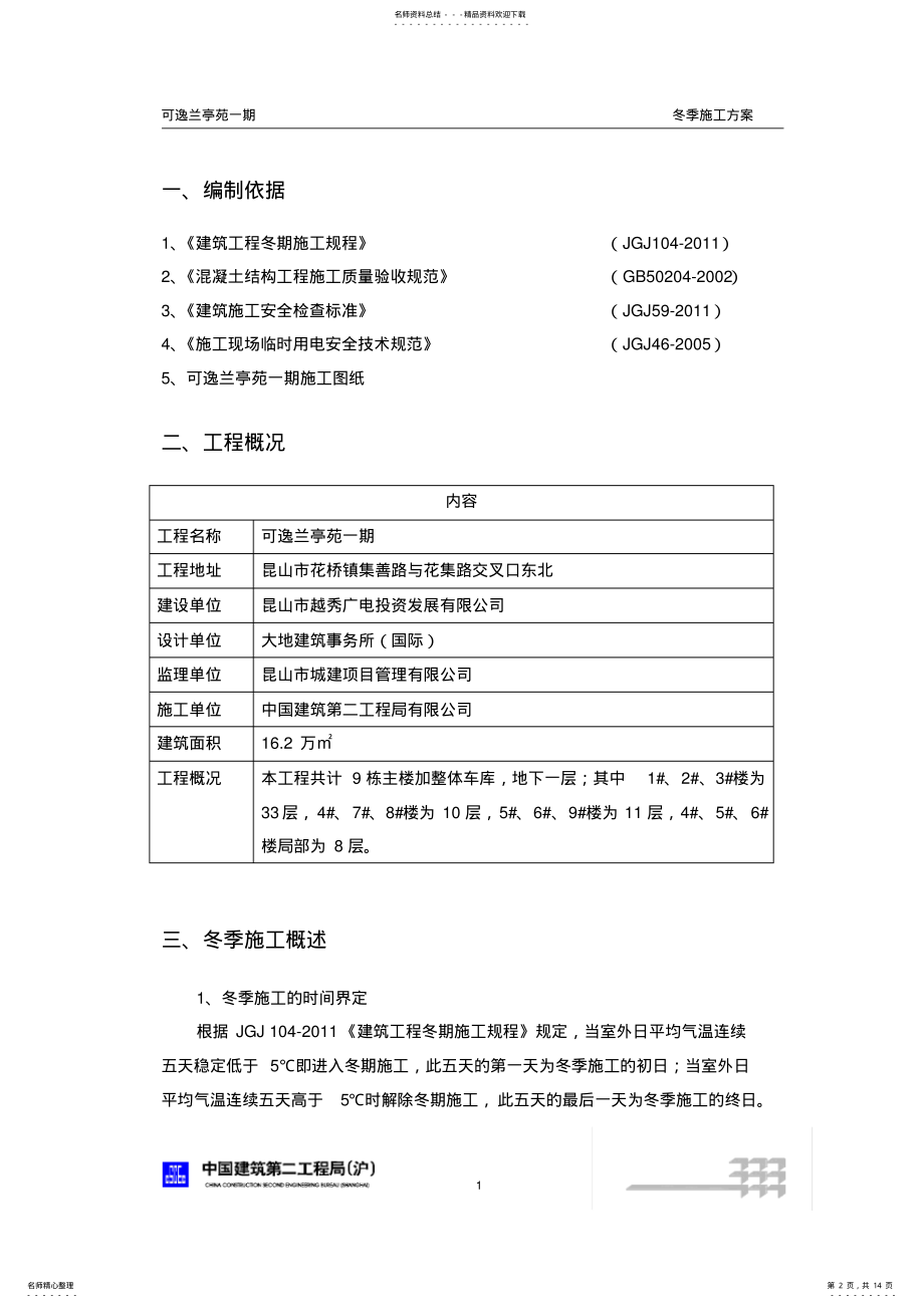 2022年冬季施工方案 4.pdf_第2页