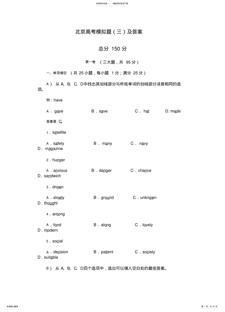 2022年北京高考模拟题及答案 2.pdf_第1页