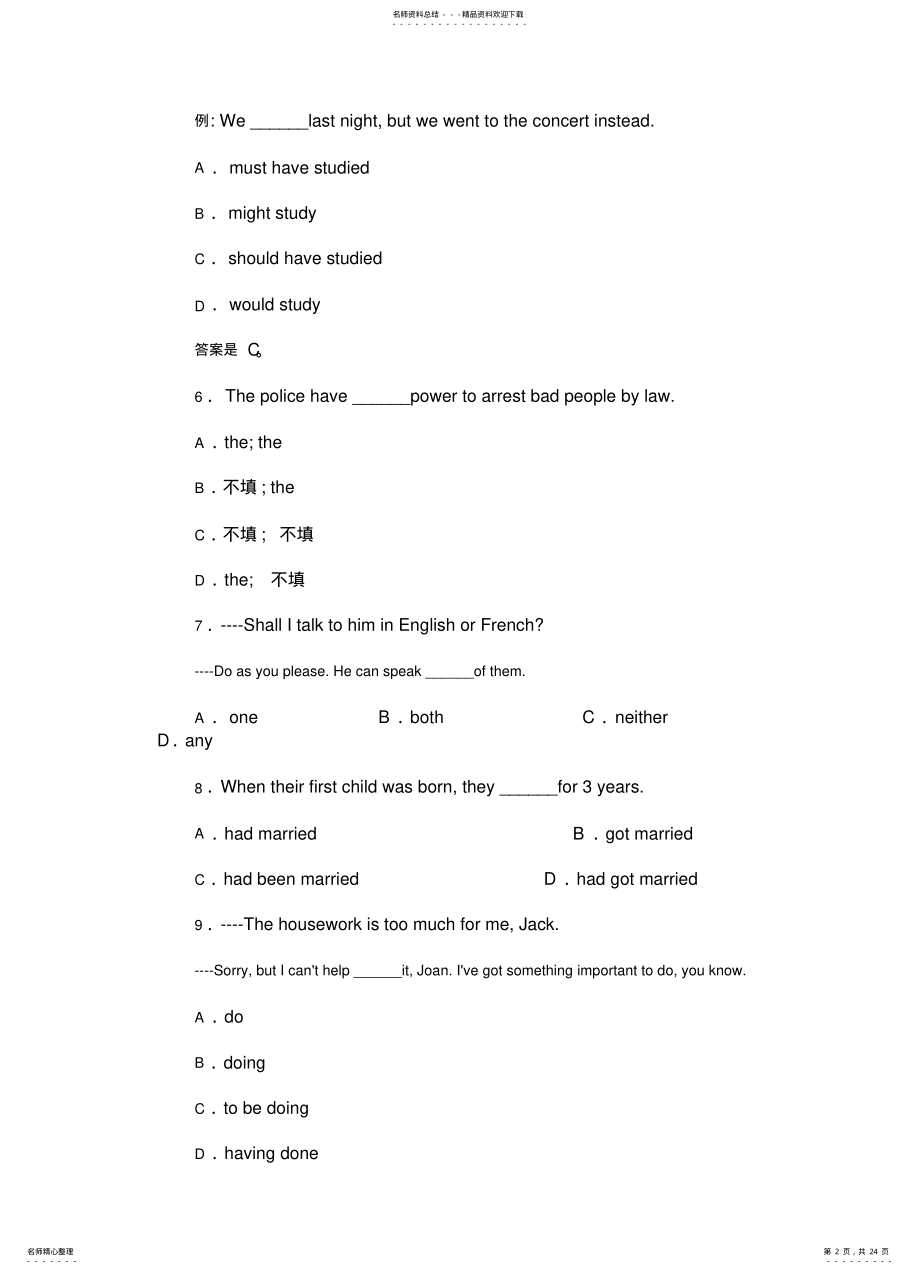 2022年北京高考模拟题及答案 2.pdf_第2页