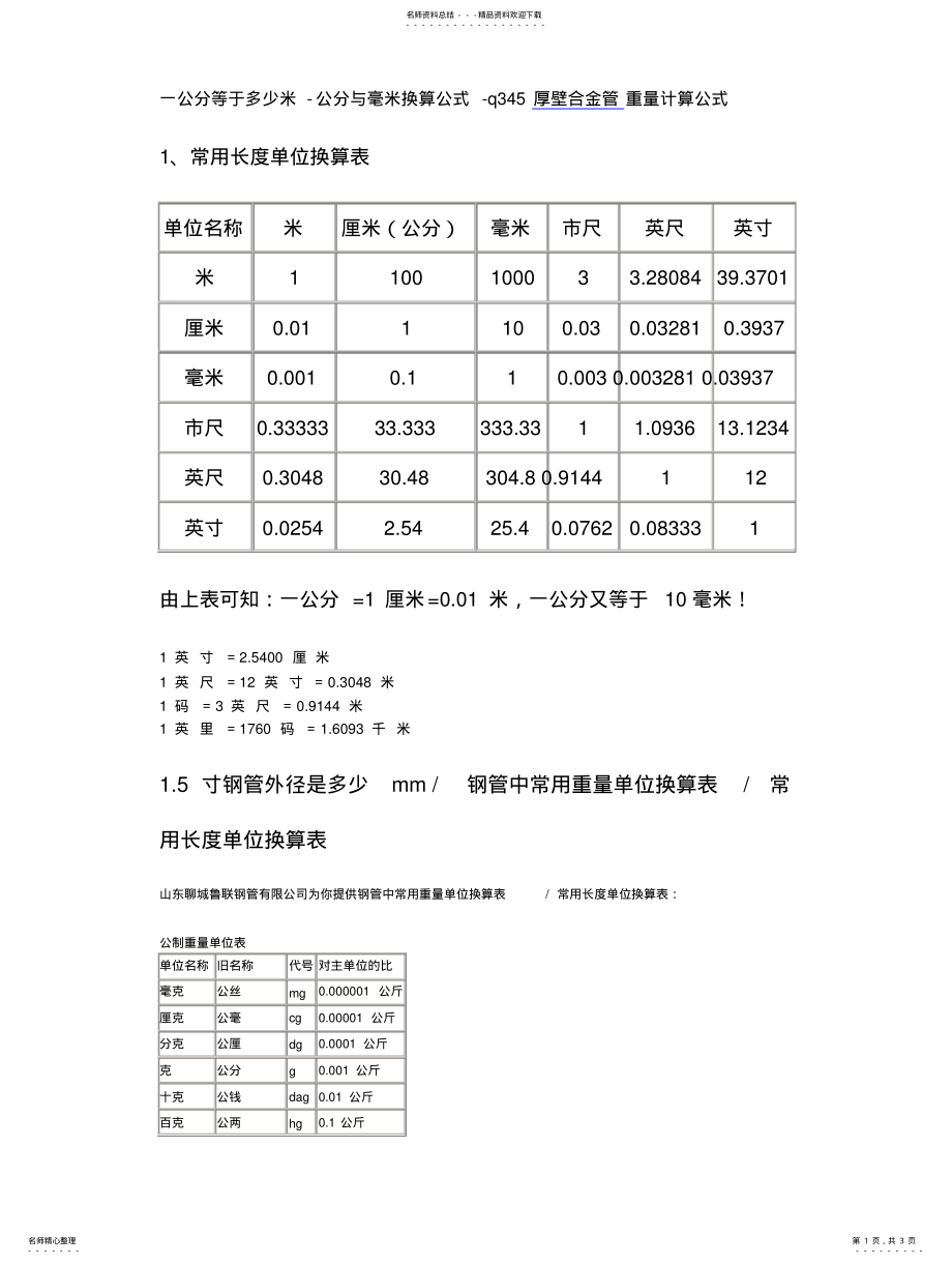 2022年长度单位之间的换算 .pdf_第1页