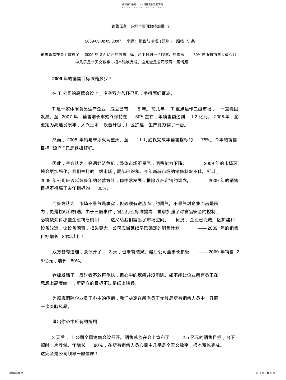 2022年销售任务如何完成 .pdf_第1页