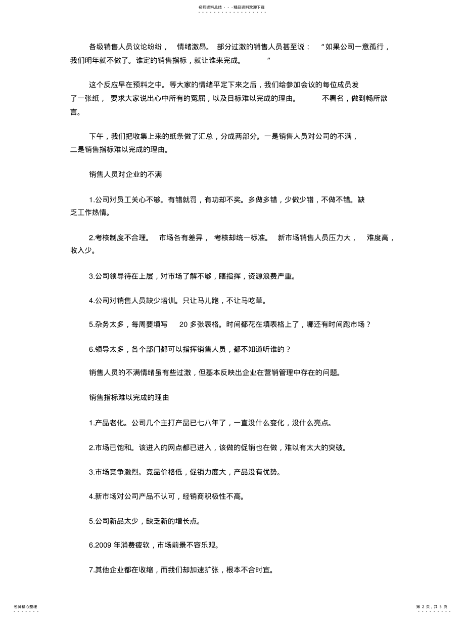 2022年销售任务如何完成 .pdf_第2页