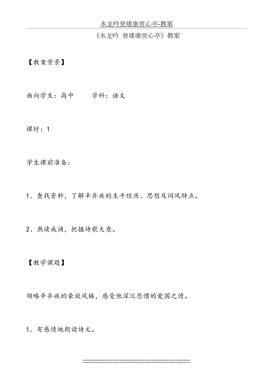 水龙吟登建康赏心亭-教案.doc_第2页