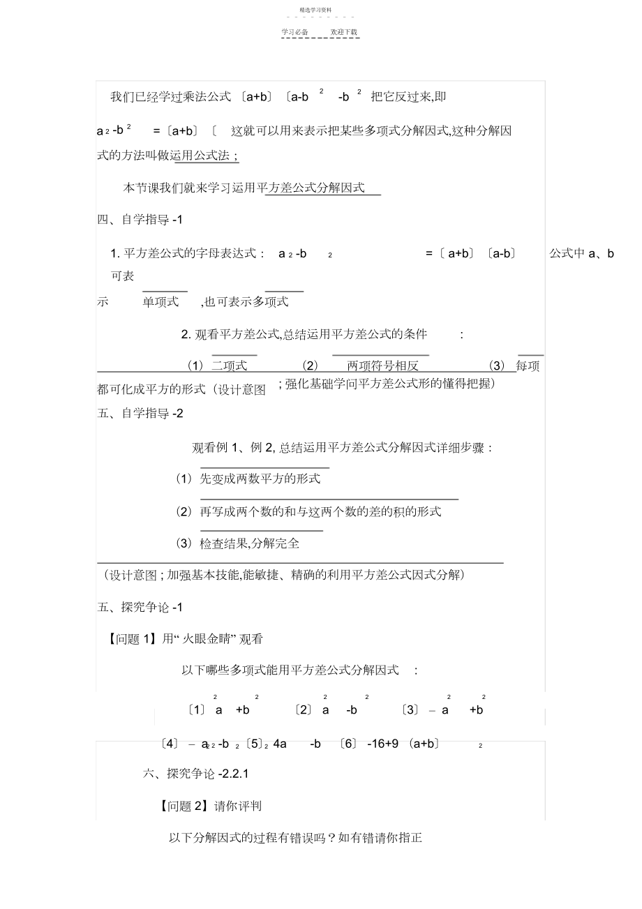 2022年运用平方差公式分解因式教学设计.docx_第2页