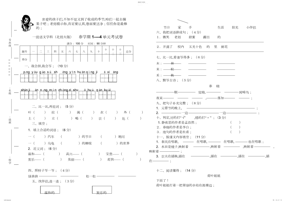 2022年北师大版小学一年级语文下册期末单元复习题全册.docx_第1页