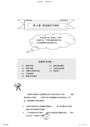 2022年十天学会易语言易语言教程易语言的子程序分享 .pdf