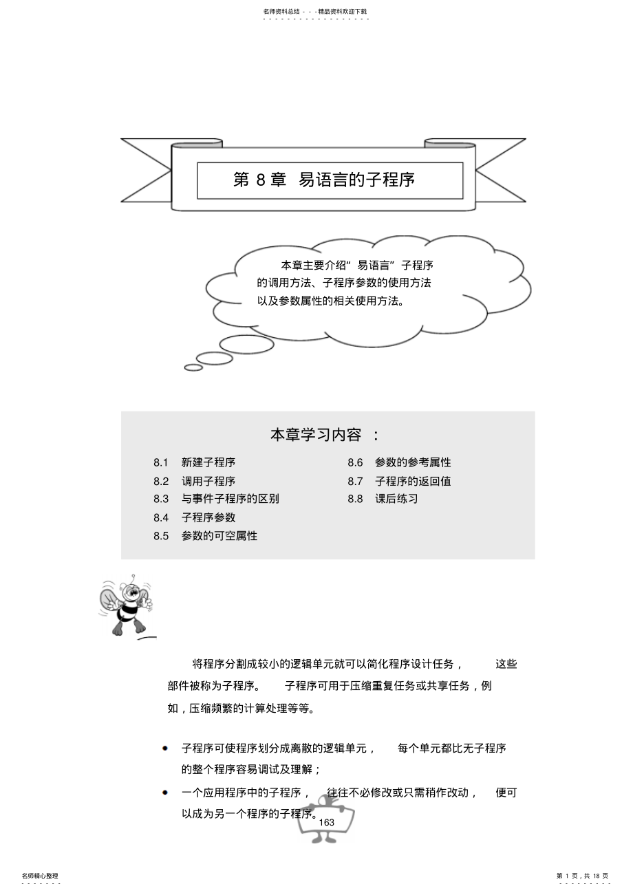 2022年十天学会易语言易语言教程易语言的子程序分享 .pdf_第1页