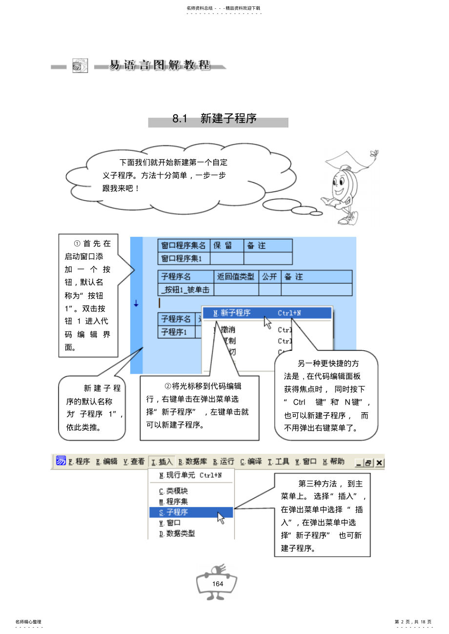 2022年十天学会易语言易语言教程易语言的子程序分享 .pdf_第2页