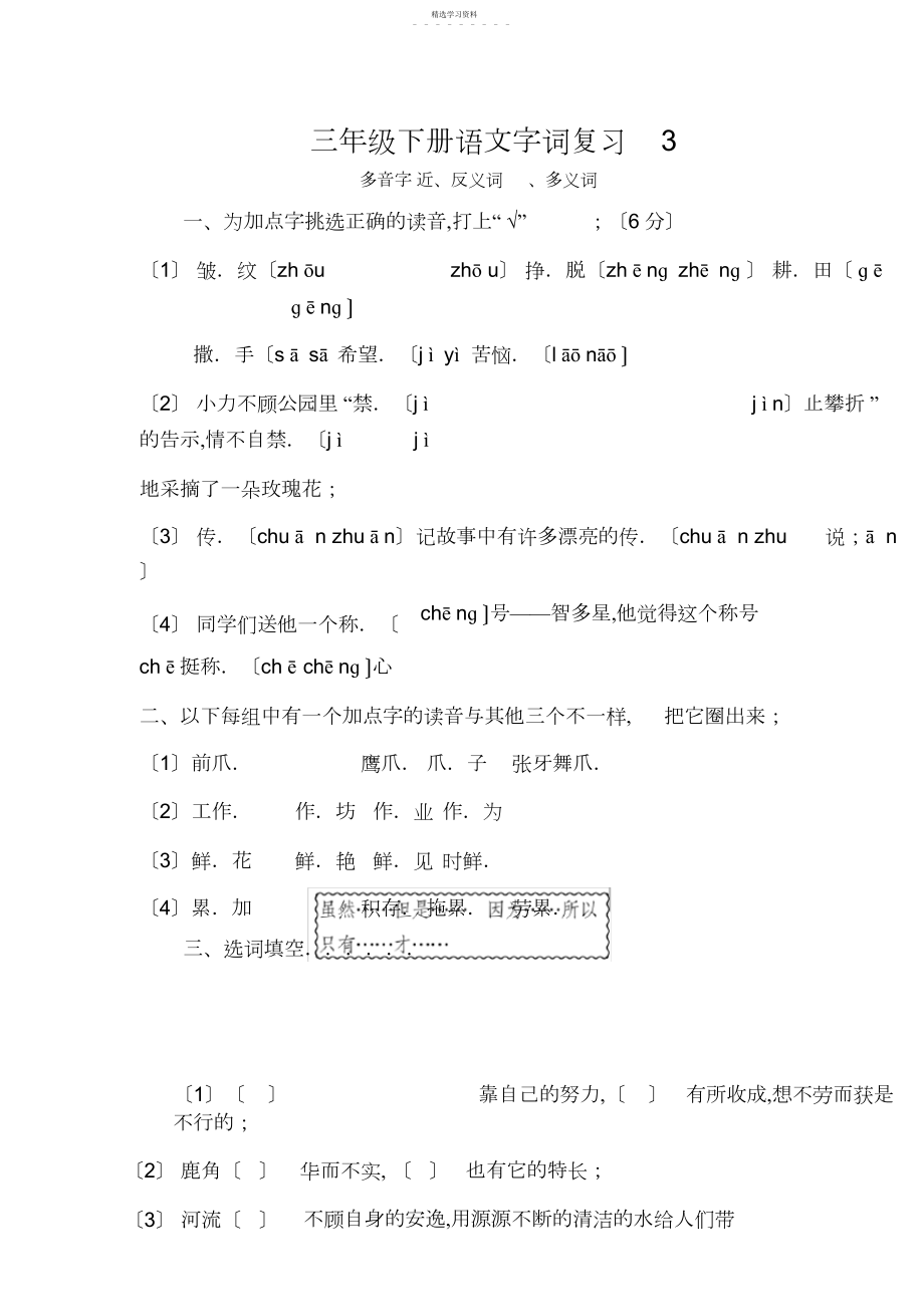 2022年部编版三年级语文下册字词复习.docx_第1页