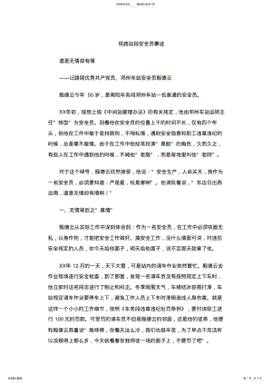 2022年铁路站段安全员事迹 .pdf