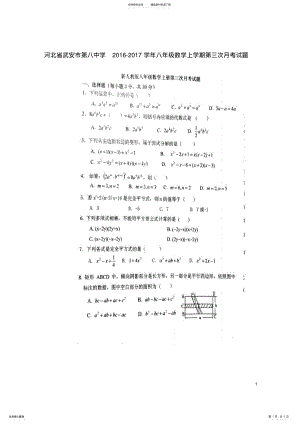 2022年八年级数学上学期第三次月考试题 .pdf