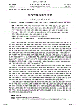 2022年分布式架构水文模型 .pdf