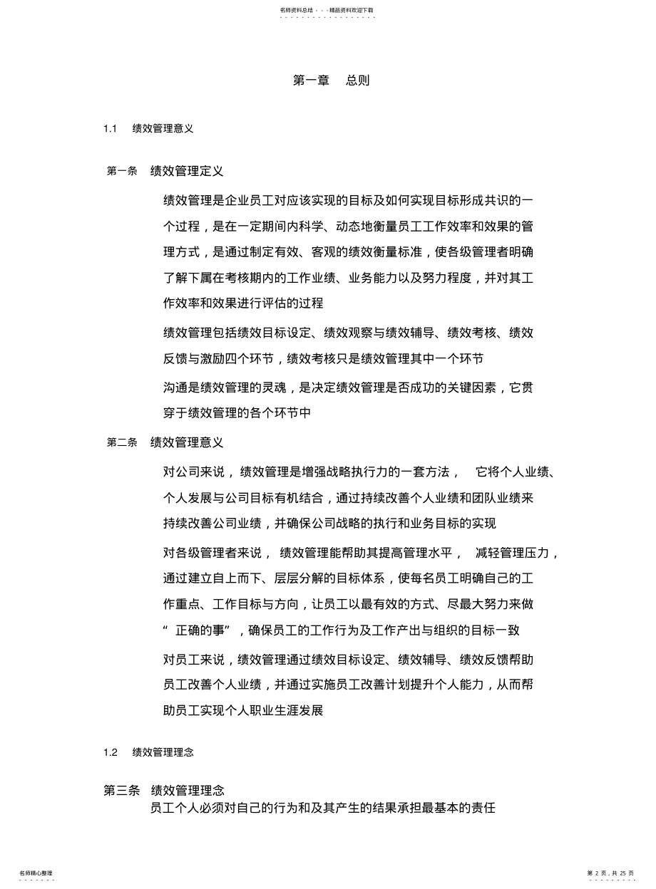 2022年长虹集团绩效管理手册 .pdf_第2页