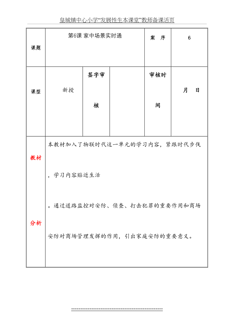 泰山版小学信息技术第6册第6课教案家中场景实时通.doc_第2页