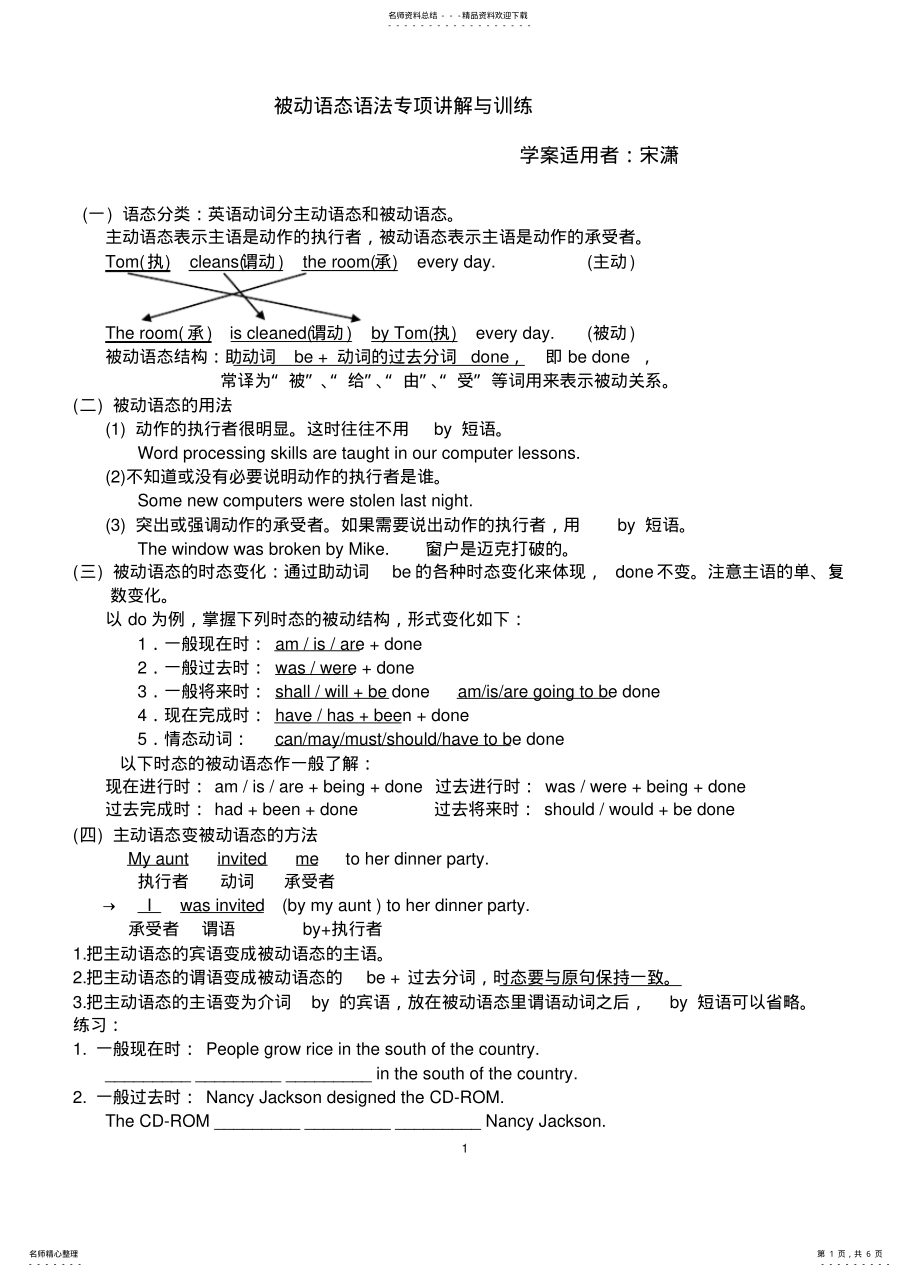 2022年初中英语被动语态讲解与练习 2.pdf_第1页