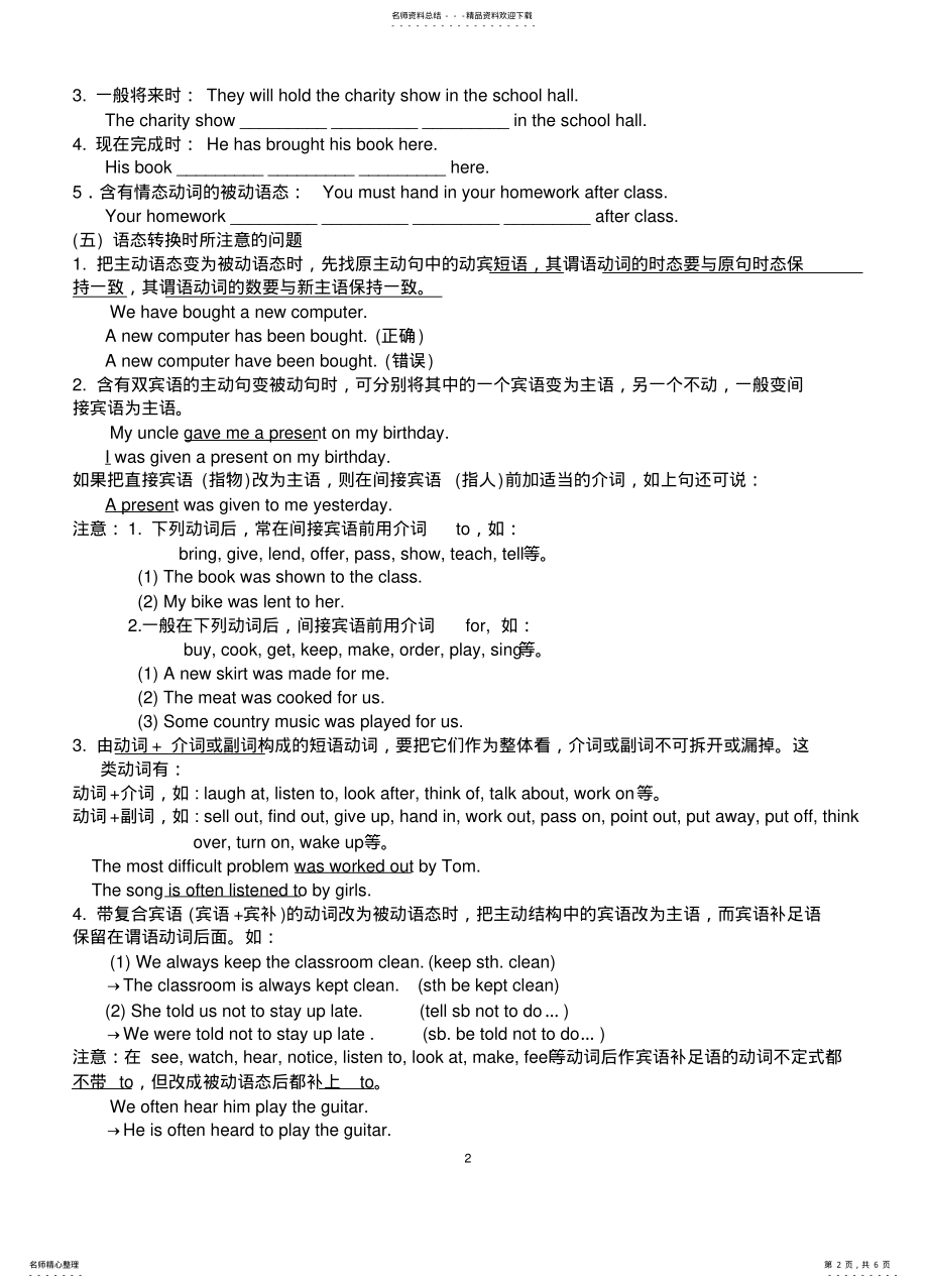 2022年初中英语被动语态讲解与练习 2.pdf_第2页