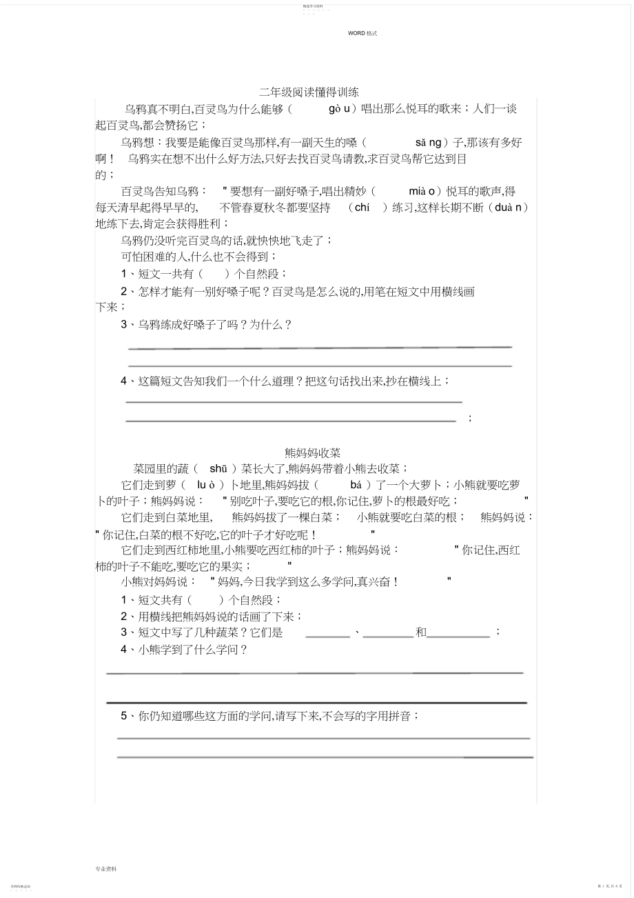 2022年部编二年级语文上册阅读理解练习2.docx_第1页