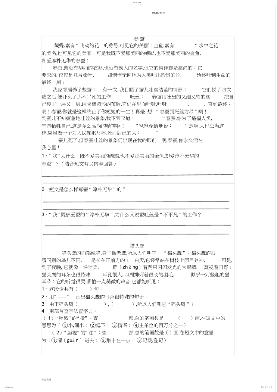 2022年部编二年级语文上册阅读理解练习2.docx_第2页