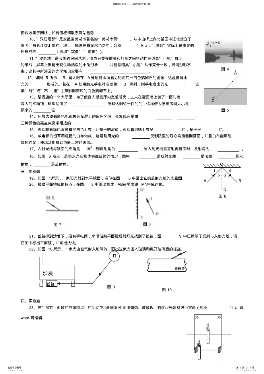 2022年初二物理光现象测试题及答案学习资料 .pdf_第2页