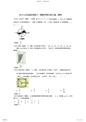 2022年各地高三一模理科数学分类汇编概率 .pdf