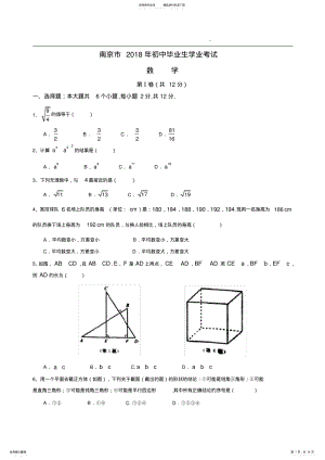 2022年南京市年中考数学真题 .pdf