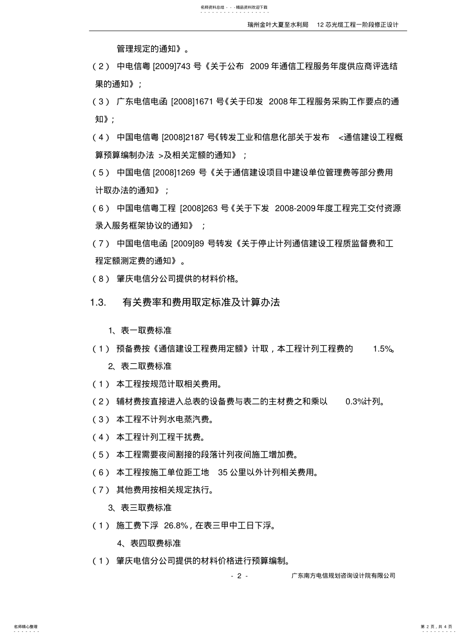 2022年通信工程预算说明 .pdf_第2页