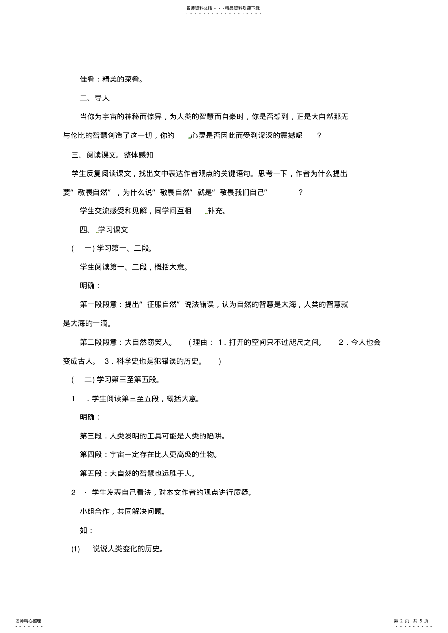 2022年八年级语文下册敬畏自然教案新人教版 .pdf_第2页