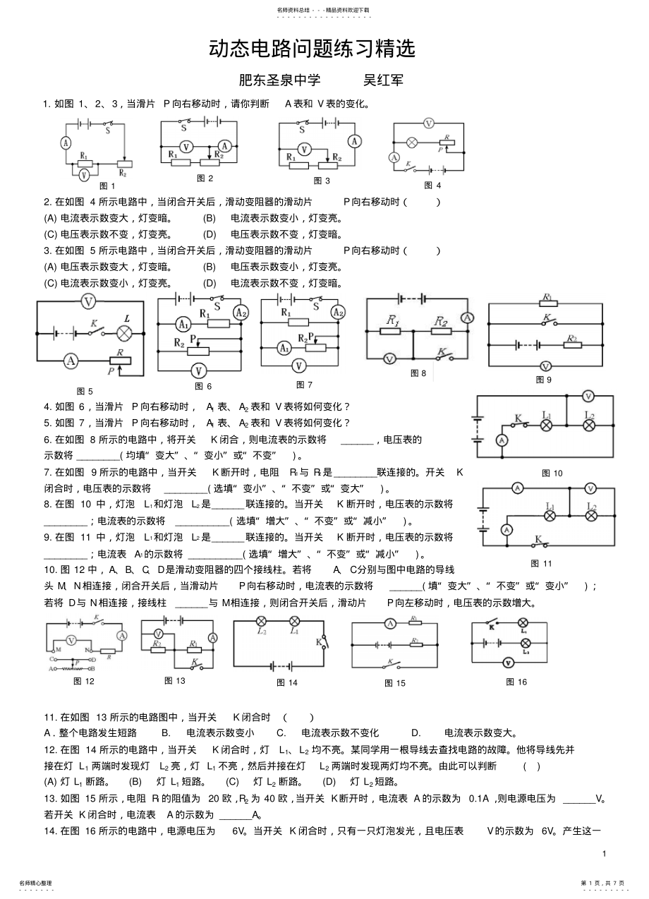 2022年初中物理动态电路问题 .pdf_第1页