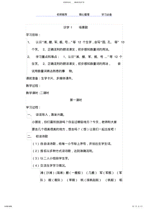 2022年部编版二年级语文上册《识字场景歌》教学设计 .pdf