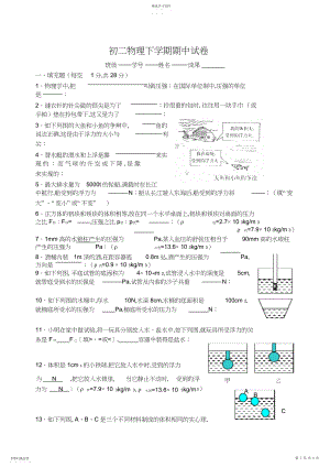 2022年初二物理下学期期中试卷及答案.docx