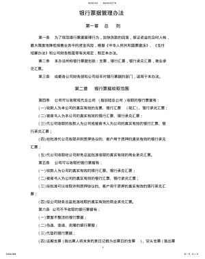 2022年银行票据管理办法 .pdf