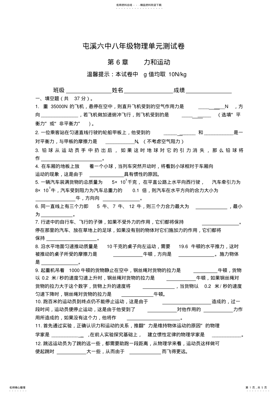 2022年八年级物理单元测试卷 .pdf_第1页