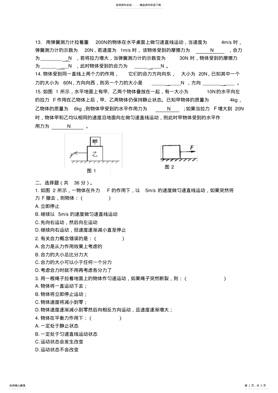 2022年八年级物理单元测试卷 .pdf_第2页