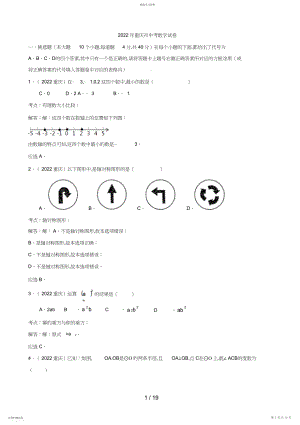 2022年重庆市中考数学试卷及解析.docx