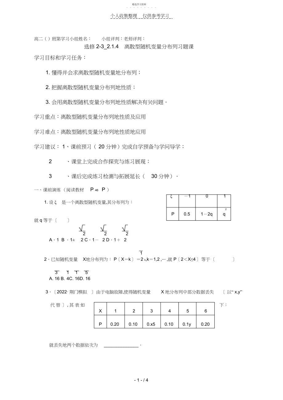 2022年选修离散型随机变量分布列教案.docx_第1页