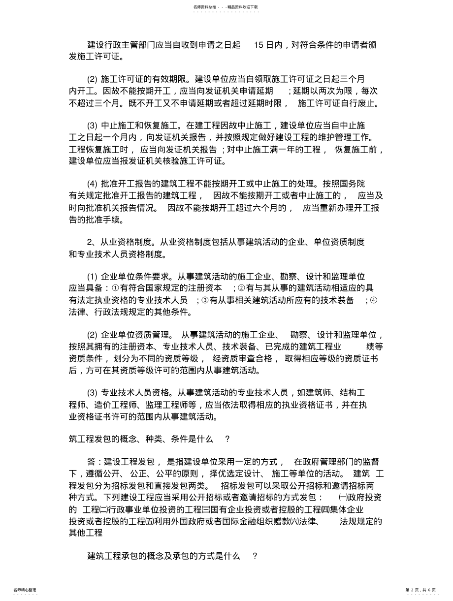 2022年造价员考试经济法律法规考点汇总 .pdf_第2页