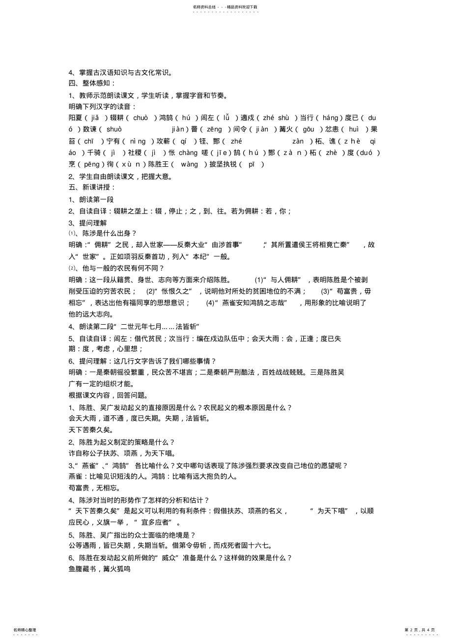 2022年陈涉世家教学设计 .pdf_第2页