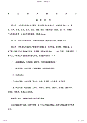 2022年资产管理办法含it设备) .pdf