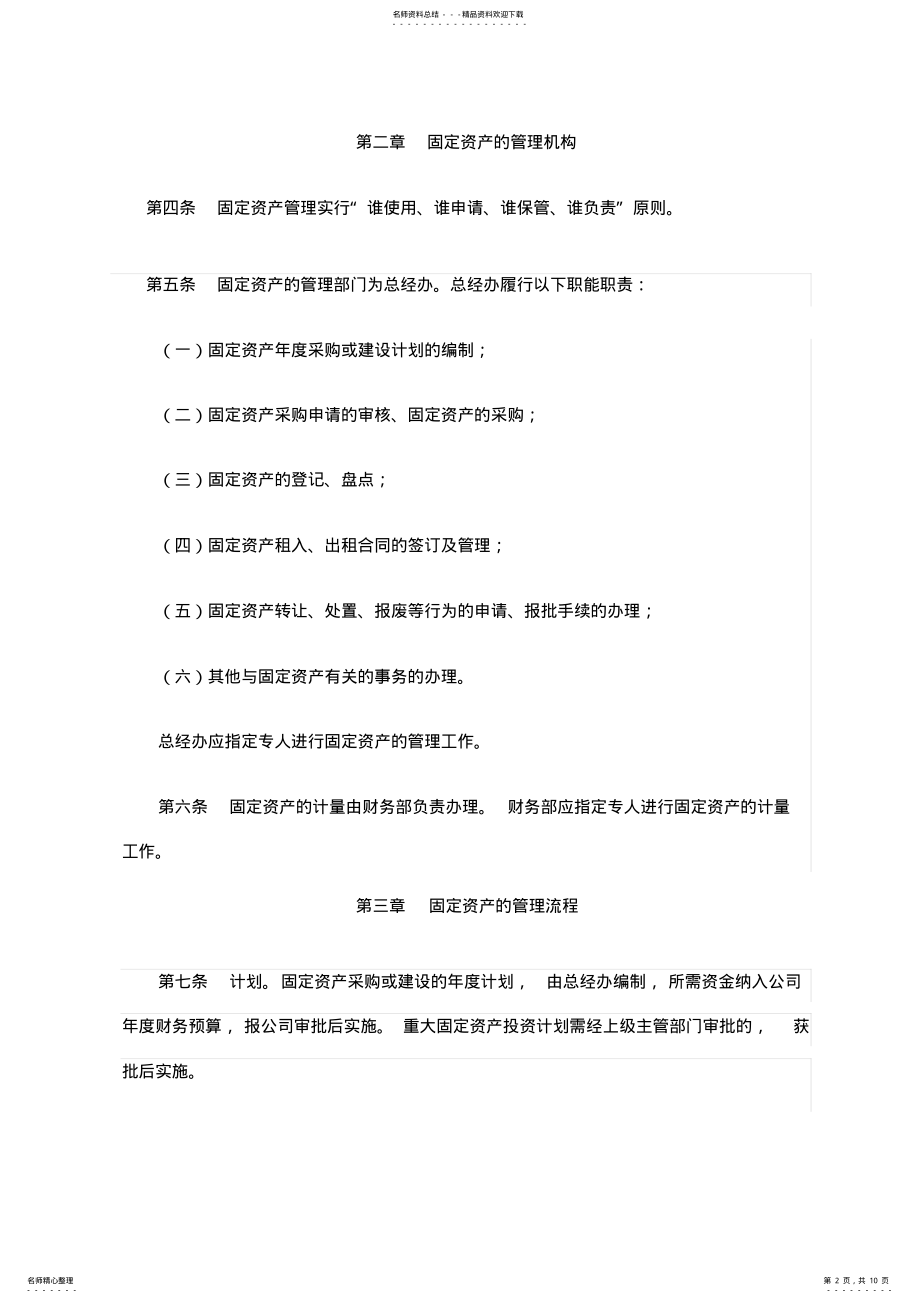 2022年资产管理办法含it设备) .pdf_第2页