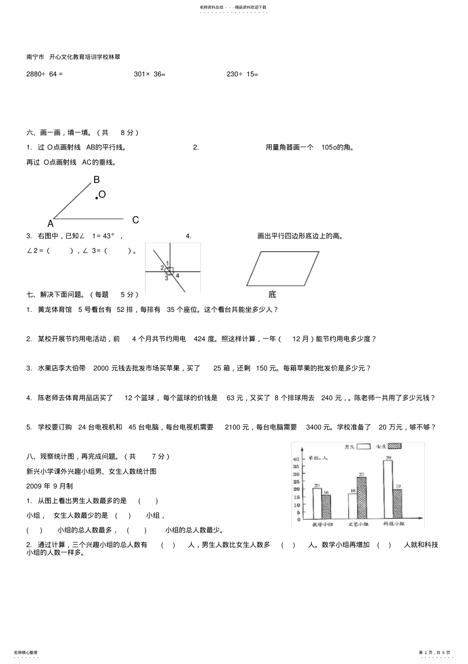 2022年四年级上册数学期末试题及答案,推荐文档 .pdf_第2页