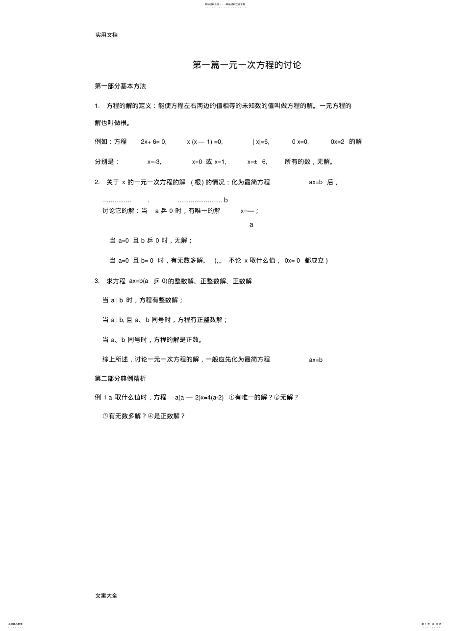 2022年初中数学竞赛辅导资料 .pdf_第1页