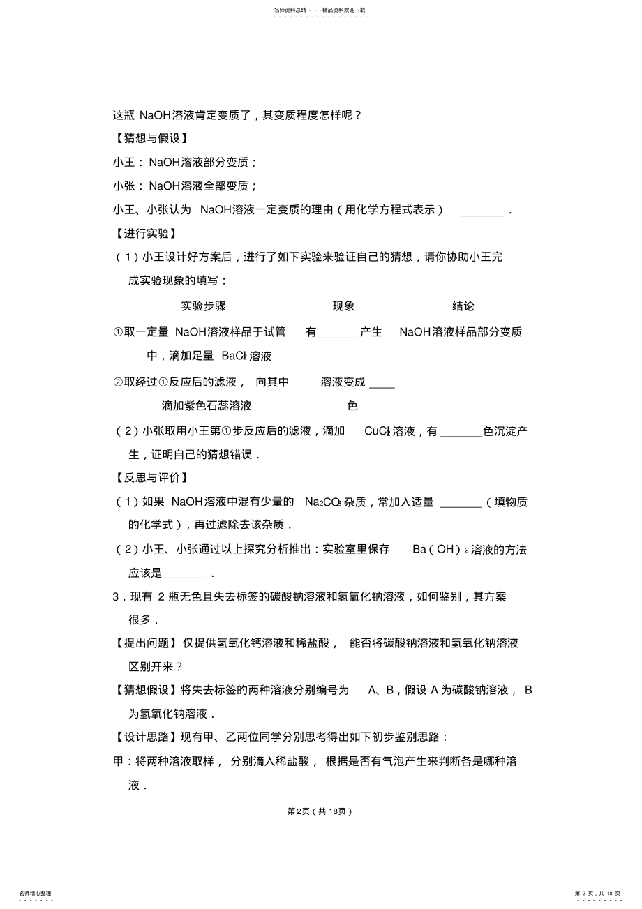 2022年初中化学综合性试题 .pdf_第2页