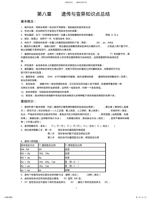 2022年遗传和变异 .pdf