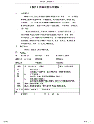 2022年部编版教材七年级语文上册《散步》高效课堂导学案设计 .pdf